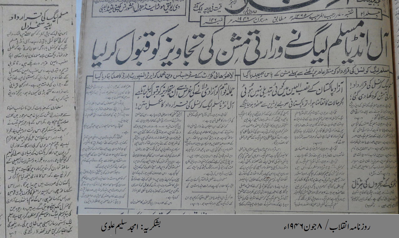 آل انڈیا مسلم لیگ کی قرارداد جون 6، 1946