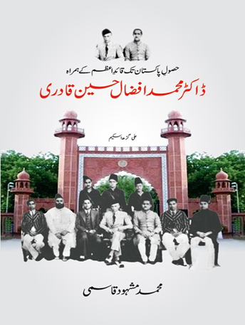 Husool-e-Pakistan tak Quaid-e-Azam ke hamrah: Dr. Muhammad Afzal Hussain Qadri